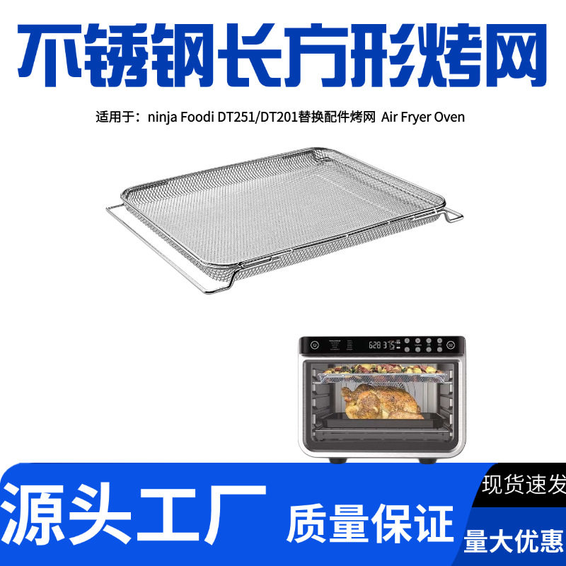 跨境烤箱烤架不锈钢不粘烧烤网食品级大容量烤箱网烤肉支架亚马逊