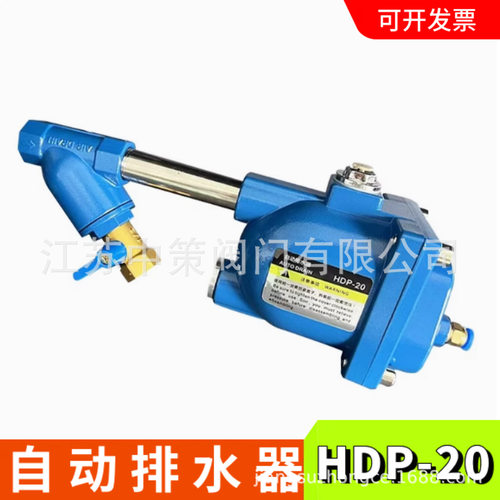 储气罐自动排水器HDP-Q20/-Q30 HDP-80 HDP-J33 HDP-B-CZ HDP-20