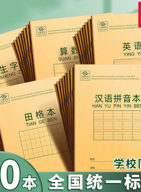 得力D3616拼音本田字格英语作业本学生字田格本幼儿骑马钉本批发