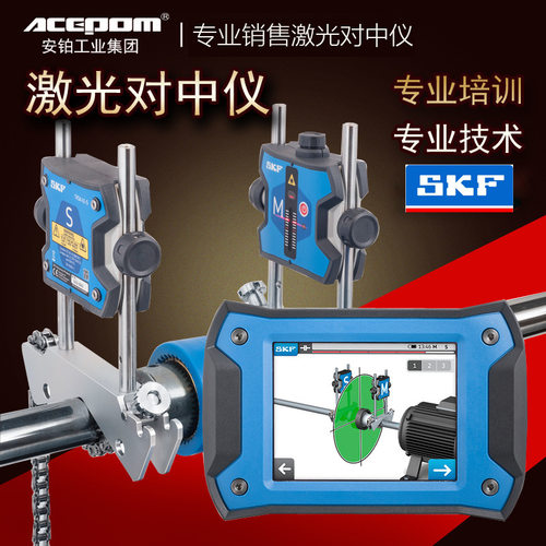 SKF激光对中仪TKSA41 TKSA11 TKSA31 TKSA51 TKSA71PRO轴承联轴器