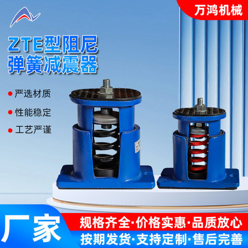 ZTE型阻尼弹簧减震器厂家供应空气水泵冷却空调落地式弹簧减震器