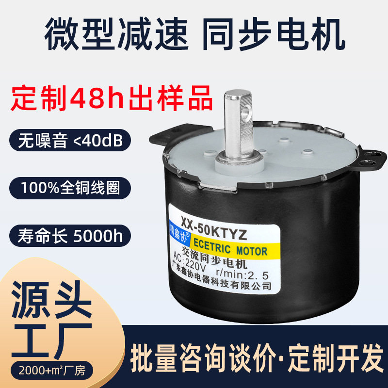50KTYZ同步电机220V交流永磁减速小马达微型低速小型云台灯箱电机