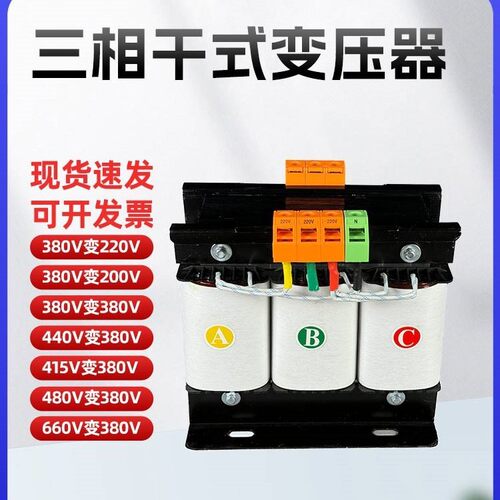 480V440V415V变380v转220v200v208三相干式隔离变压器SG现货120Kw