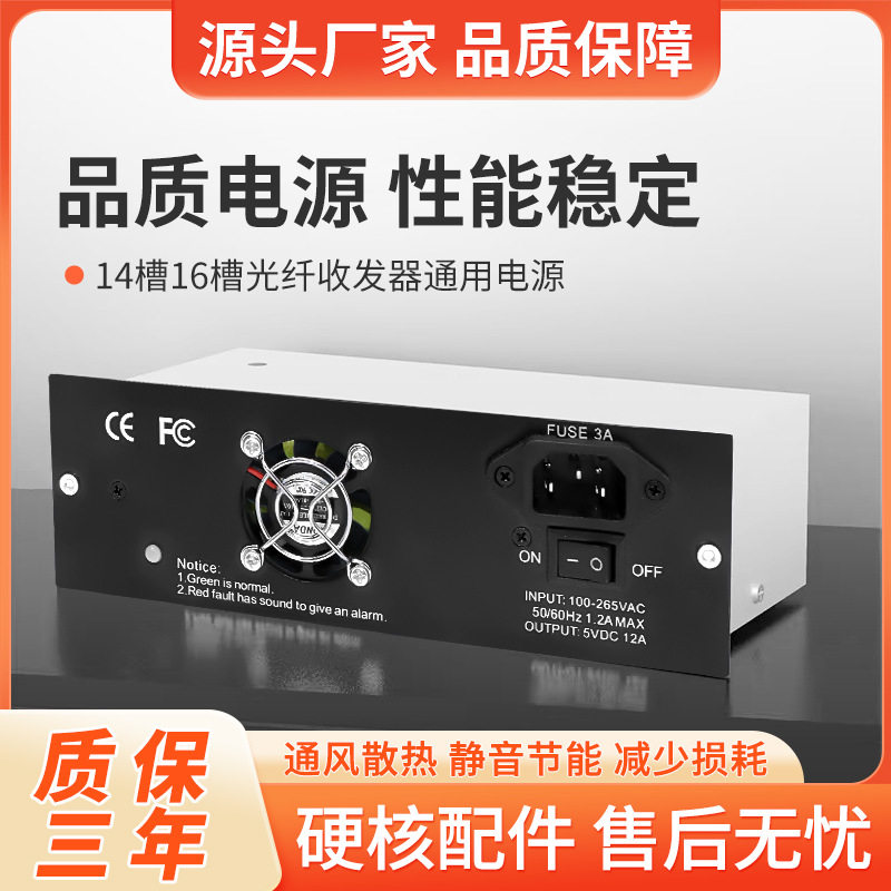 14槽16槽光纤收发器机架开关电源 5V12A机架电源机箱机柜集中供电