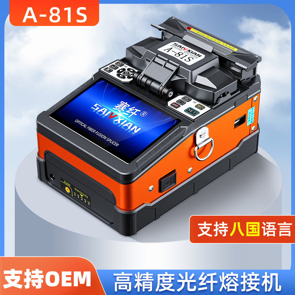A-81S光纤熔接机国产全自动光纤熔纤机皮线光缆裸纤热熔机焊接机