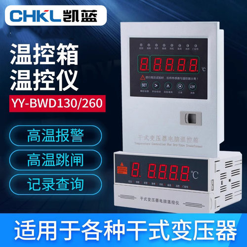 干式变压器电脑温控仪风机C自动温度控y制器YY-BWD-130A温度表260