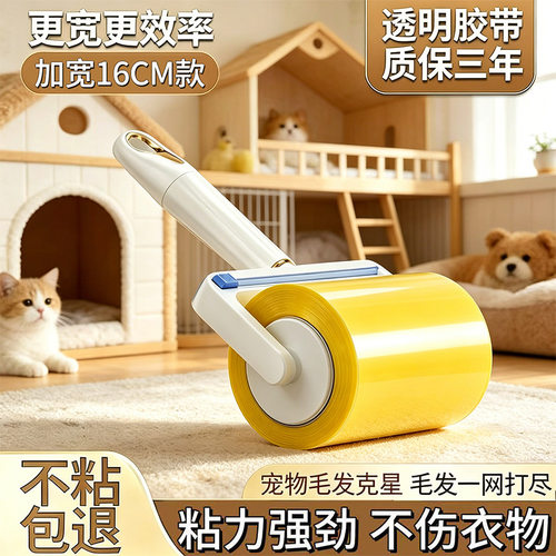 胶带粘毛器加宽粘毛器滚筒反卷胶带粘毛器毛发除毛器宠物粘毛神器