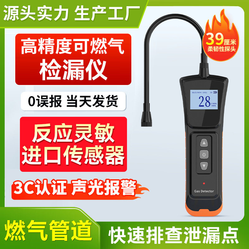 可燃气体检测仪煤气燃气检漏仪高精度天然气液化气检测泄漏报警器
