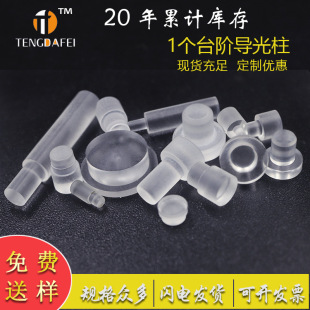 led亚克力导光柱 来图来样定制 1个台阶透明PC导光柱 多种规格