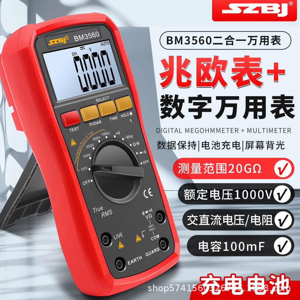 SZBJ滨江BM3700A/BM3600数字绝缘电阻测试仪万用表1000V兆欧表图片