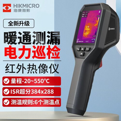 海康微影威视H10S H11 H21PROS+ H13PRO H16PRO红外测温热成像仪