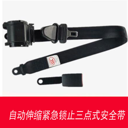 三点式汽车安全带总成客车货车面包车中大巴自动伸缩正副驾保险带