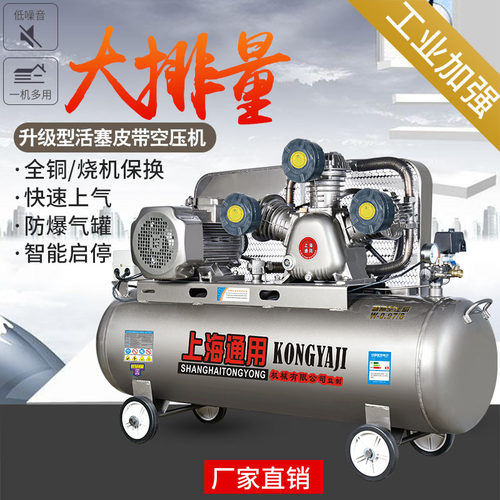 上海打气泵空压机工业级空气压缩机7.5kw380V大型220V三相3/4千瓦