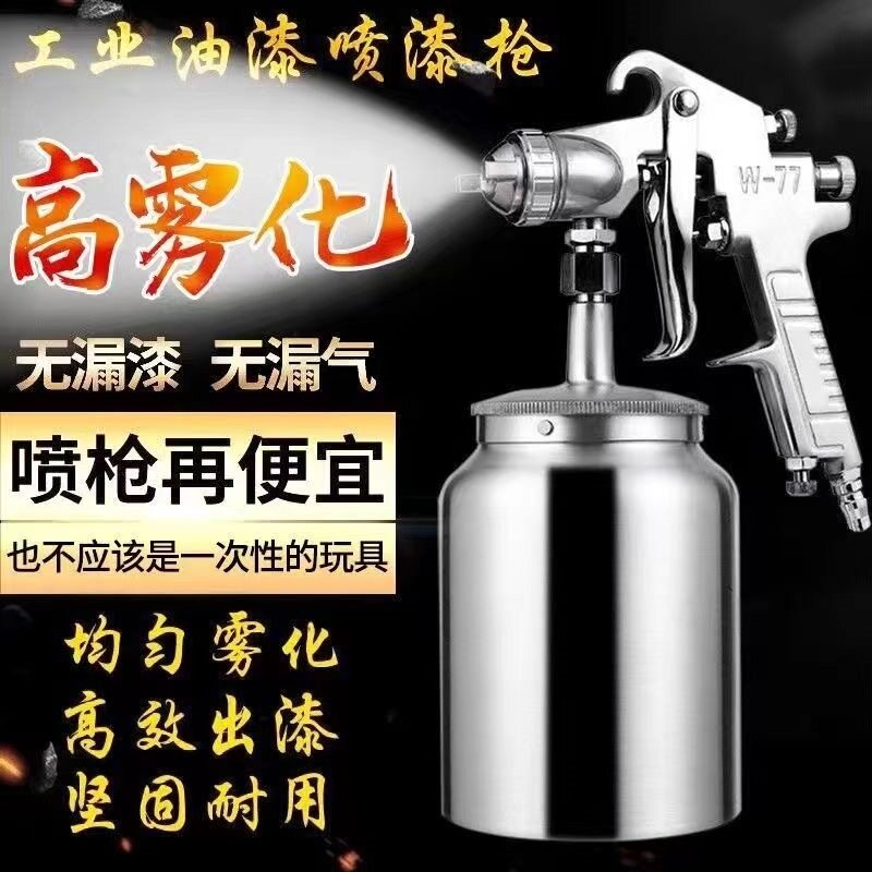 气动喷壶w-77胶水喷壶气压式3.5大口径喷漆枪4.0墙面漆喷枪高雾化