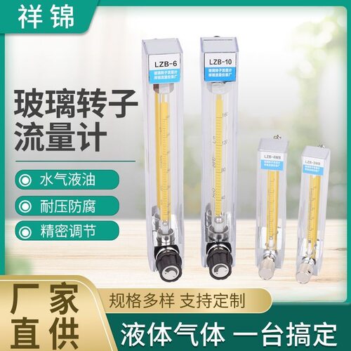 LZB-3WB玻璃转子流量计 LZB-6 LZB-4 LZB-10 气体 液体 水流量计