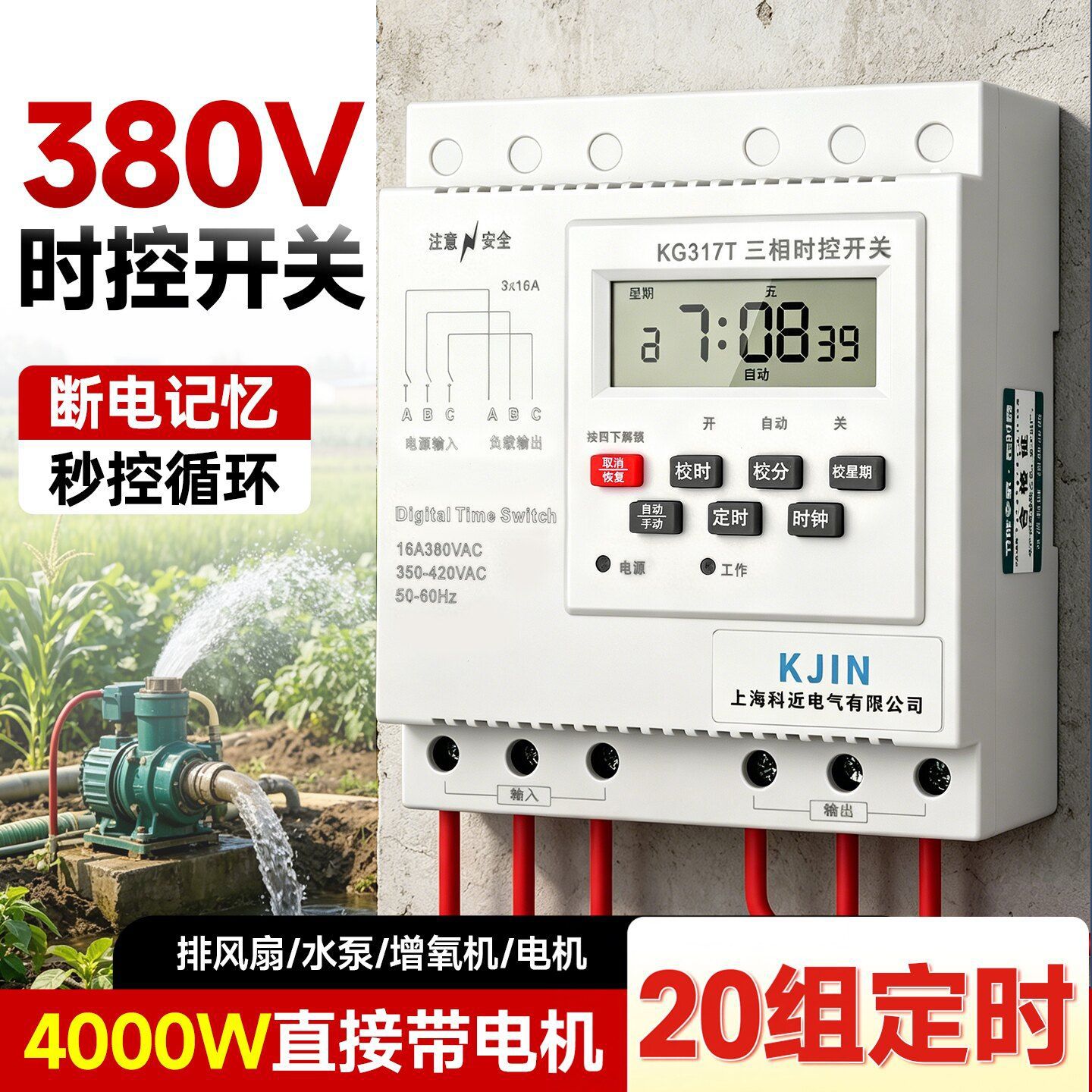 kg317t三相微电脑时控开关限时路灯控制器定时器模块380v自动控制