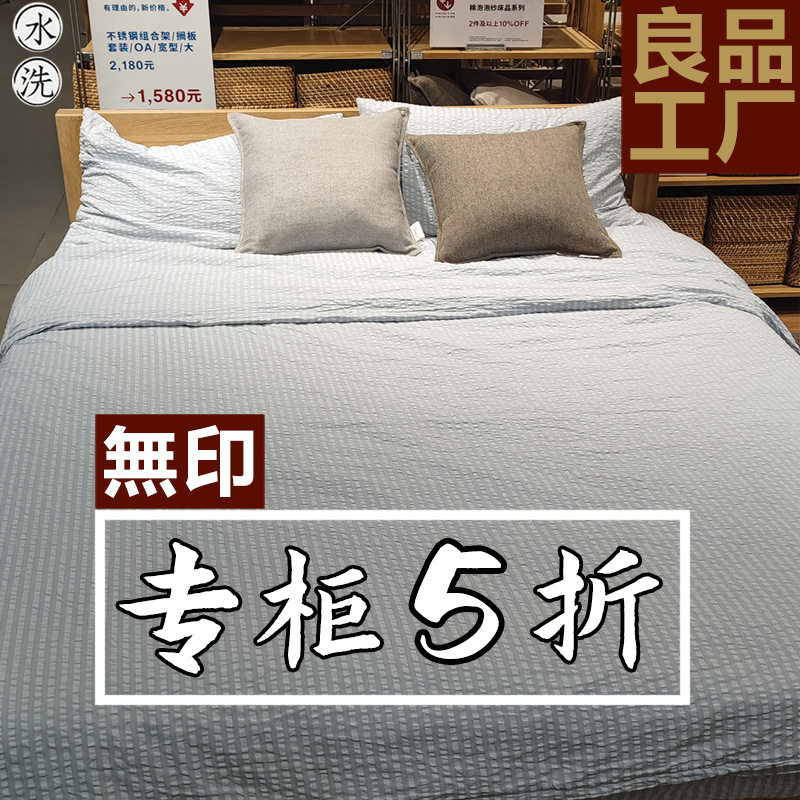 简约水洗棉无印全纯棉良品床上三四件套床单笠款被套罩南通市批发