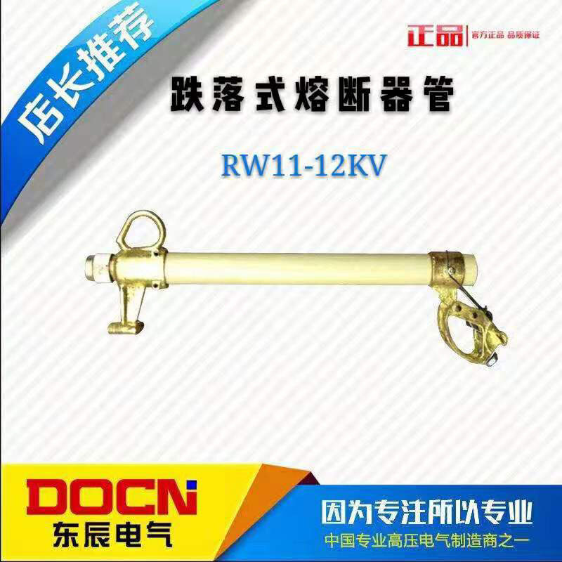 RW-12KV/200A户外高压跌落式熔断器管10KV高压跌落式令克保险丝管