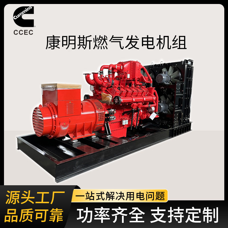 重庆康明斯燃气发电机组 静音款开架款大功率发电机定制 跨境工厂