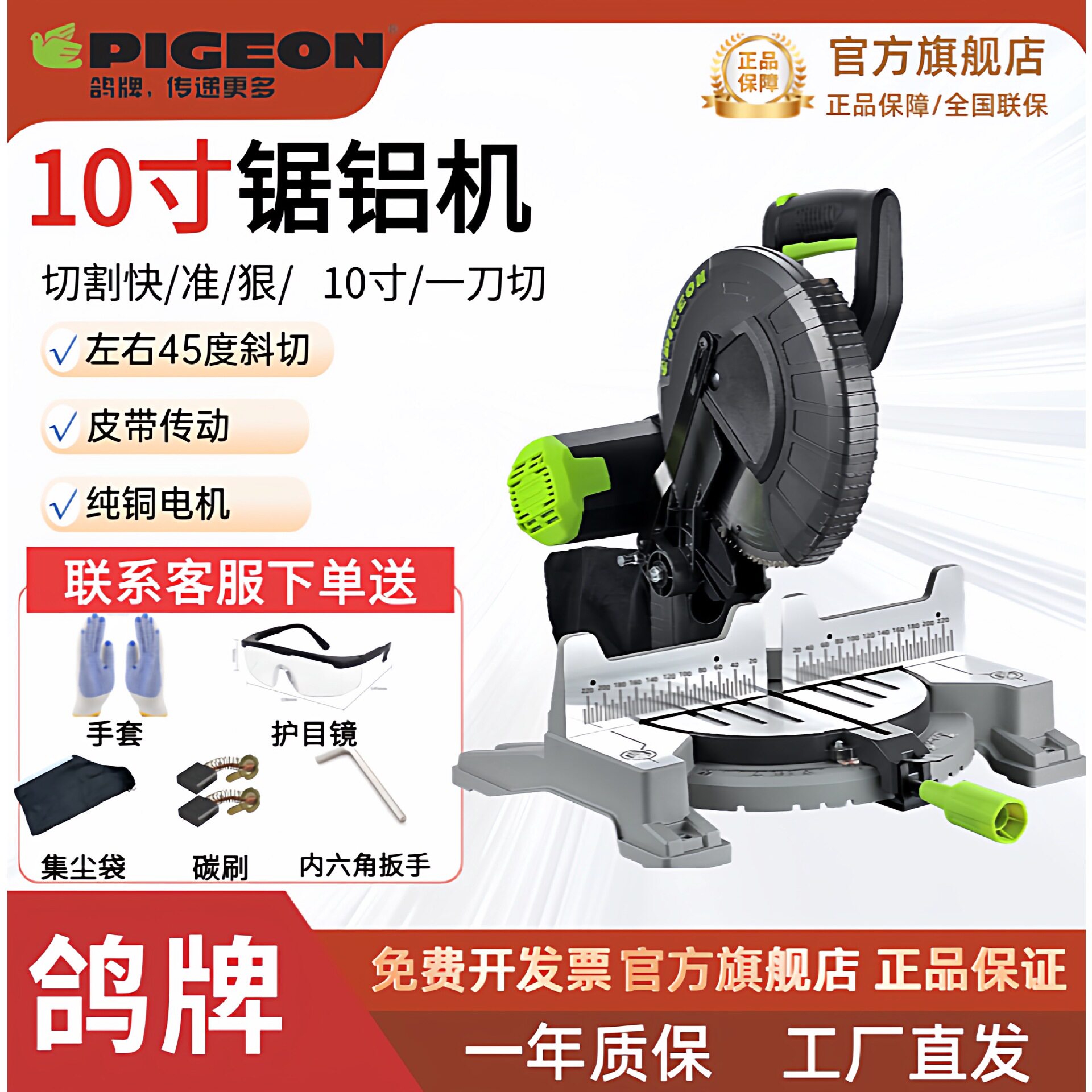 PIGEON鸽牌255F高精密10寸锯铝机木工斜切多功能45度高精准界铝机