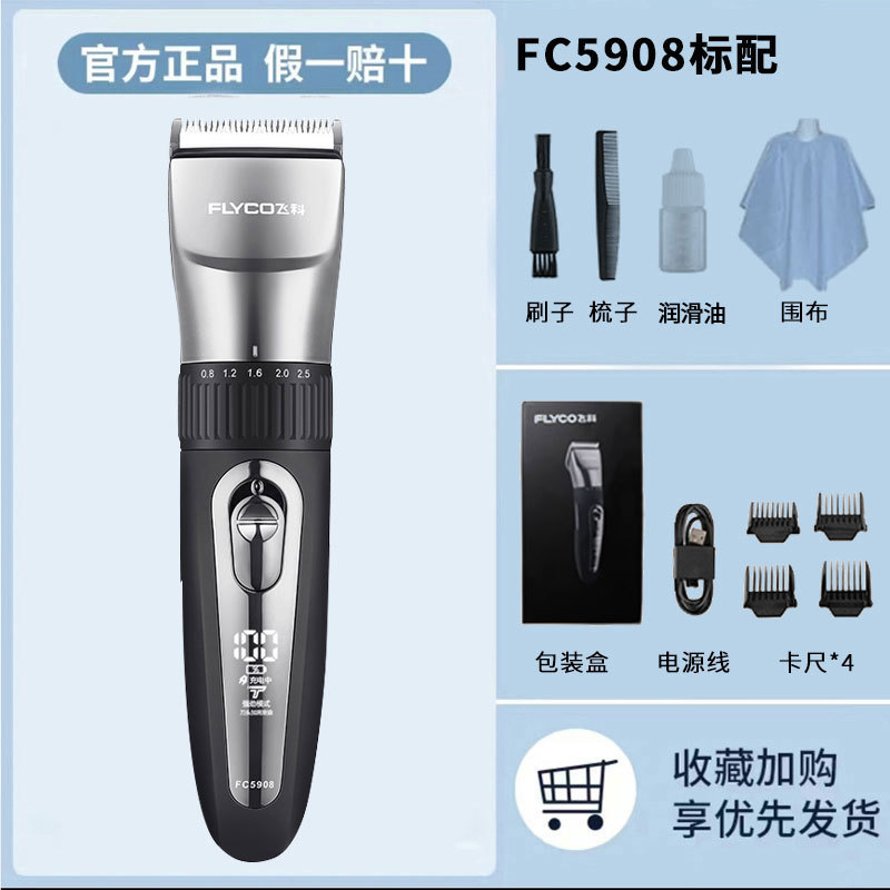飞科正品家用理发器电动全身水洗充插两用家用剃头理发器 FC5908
