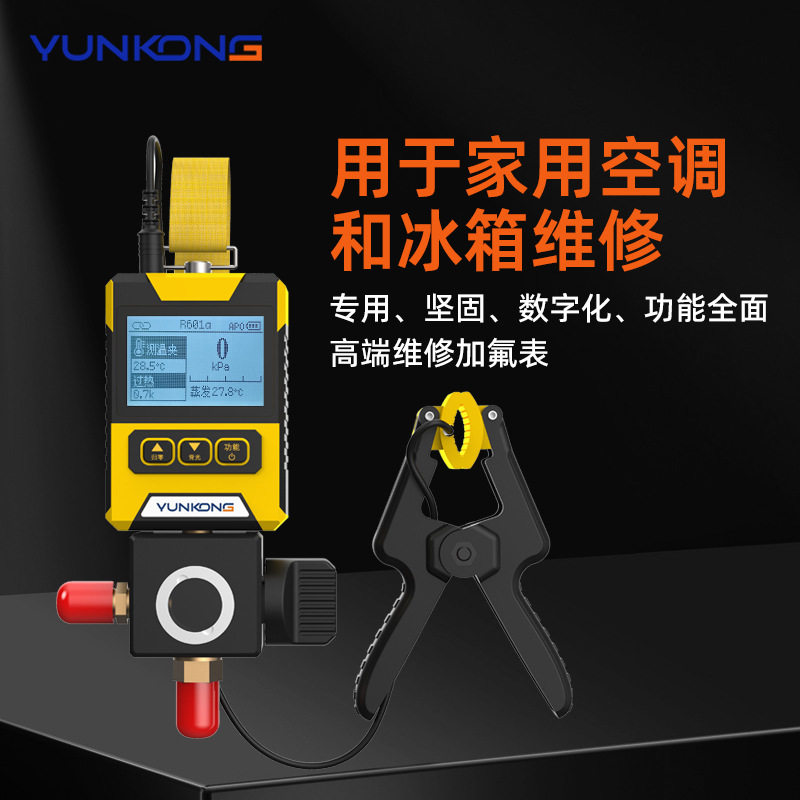 云控RVG-10A英文歧管仪数显冷媒表空调压力单表冷媒表单表雪种表