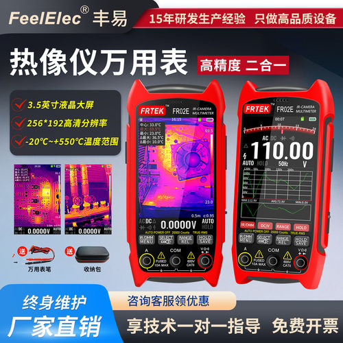 丰易厂家热像仪FR02高精度手持测温水管漏水维修检测仪红外热成像