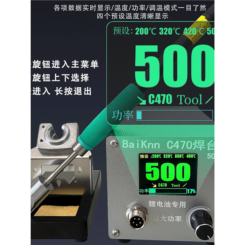 白光BaiknnC470焊台 500W功率锂电池焊接工具电烙铁大功率维修