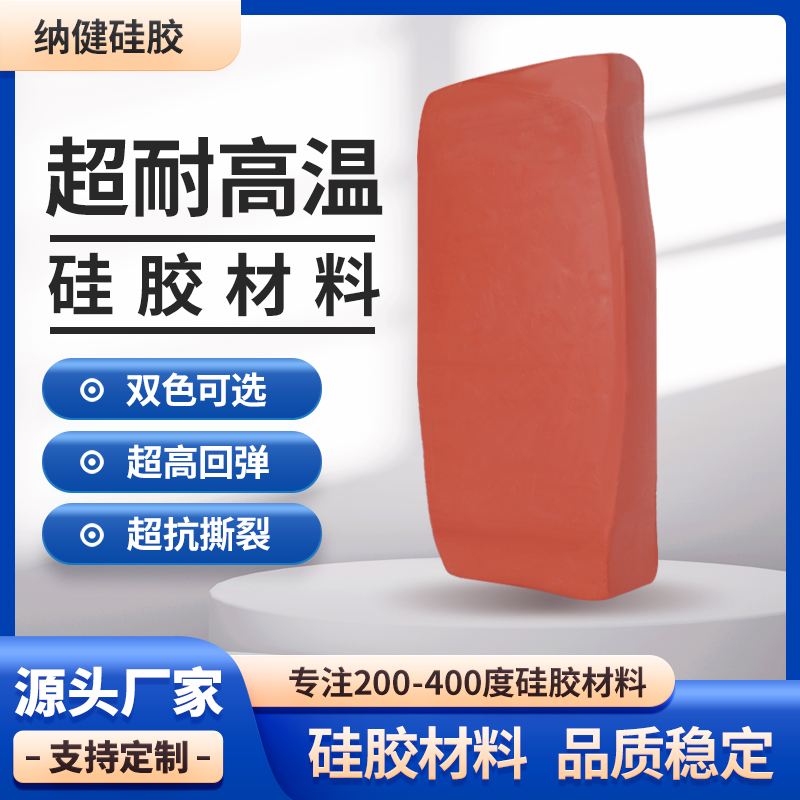 耐高温400度硅胶平贴机覆膜PUR胶辊材料进口原料固体混炼胶硅橡胶