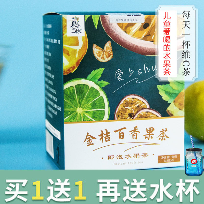 儿童泡茶喝金桔柠檬百香果水果茶