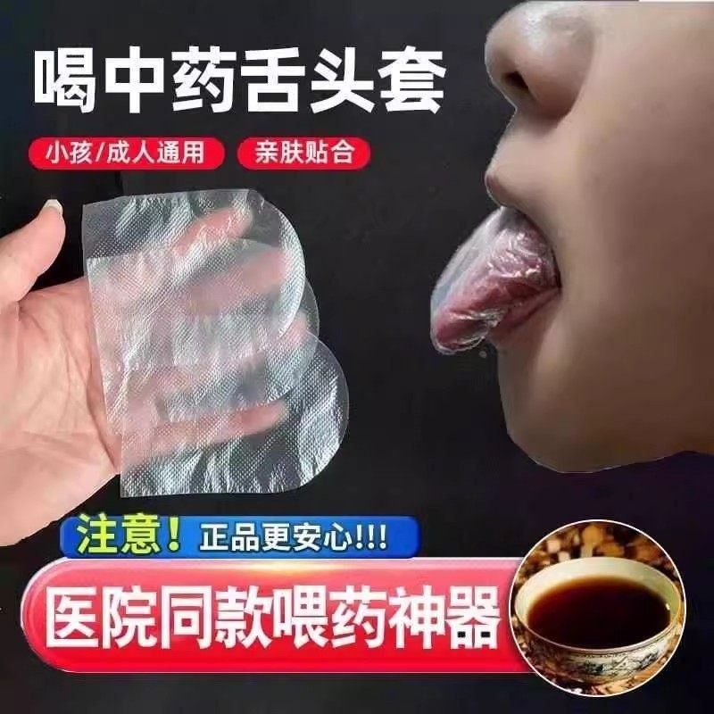 一次性大人喝中药不苦神器成人舌套超薄吃药伴侣保鲜膜舌头保护套,居家日用,防护手套,淘宝优惠券,粉丝福利购,淘宝优惠卷