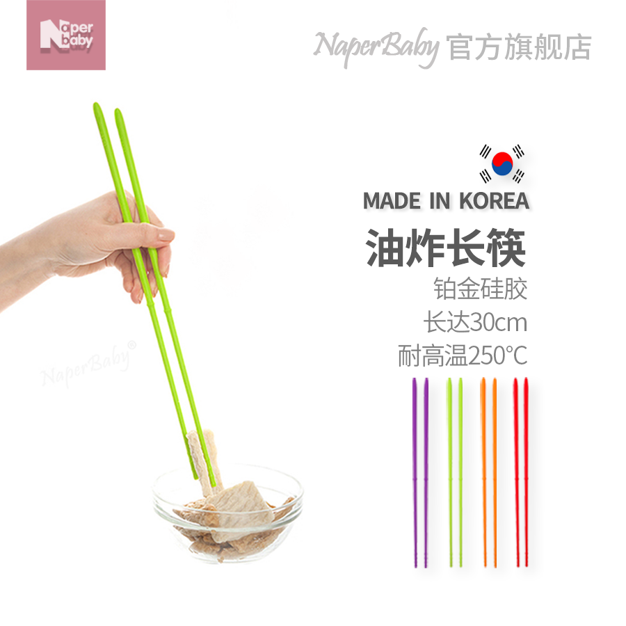 Naperbaby进口加长硅胶油炸筷 韩国厨房家用捞面超长防滑火锅筷子
