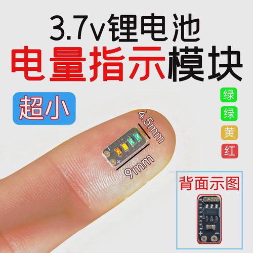 3.7~4.2V计量模块1串三元锂电池电量显示led灯迷你 - 封面