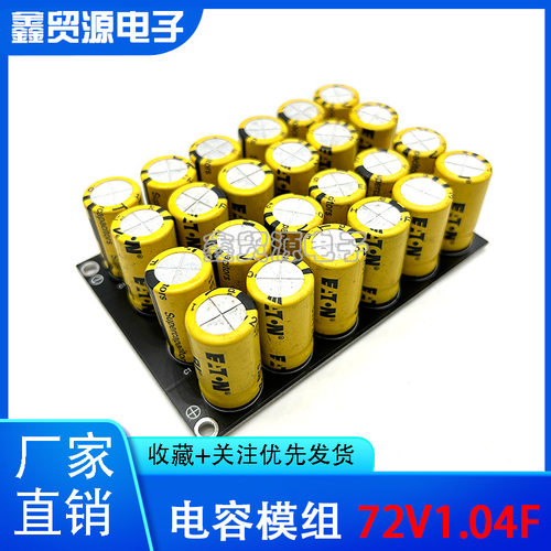 提升动力72V1.04F 法拉电容 后备电池72V1.4F/1.46F电容模组3V25F