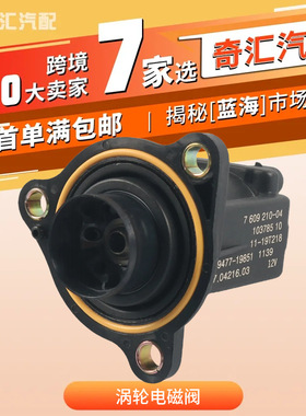 跨境49477-19850涡轮电磁阀7609210-03适用于宝马涡轮增压电磁阀