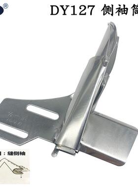 大宇拉筒 DAYU127侧袖筒袖口筒 飞机型缝袖侧 直丝拉筒 直条拉筒