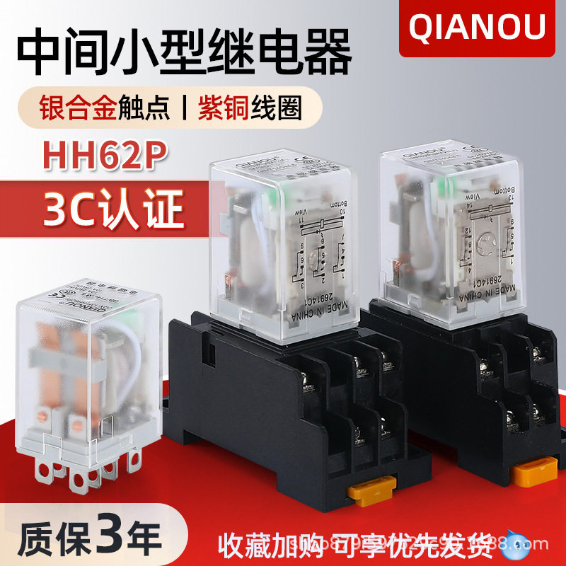 小型中间继电器HH62P电磁开关交流AC24V AC220V直流8脚14脚11脚