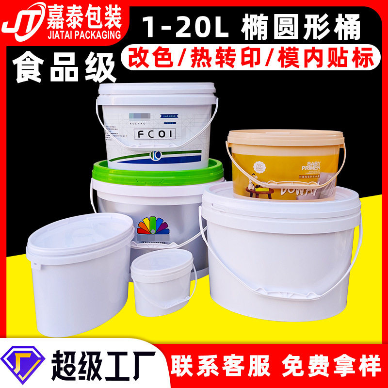 椭圆形塑料桶涂料桶 1L3kg5l6升10l16kg20升涂料桶食品级pp塑料桶