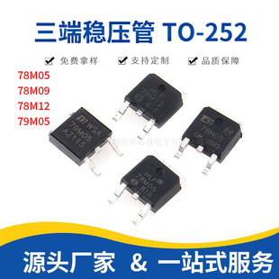 78M05大芯片国产1. 5V TO-252贴片三端稳压IC 7905 78M12 78M15