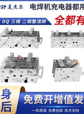 气保焊机三相整流桥整流器DSB400A  SQL500A USD300A充电机充电器