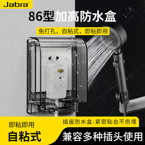 国标防水盒加长加高加大插座卫生间防溅浴室防漏电粘贴螺丝热水器