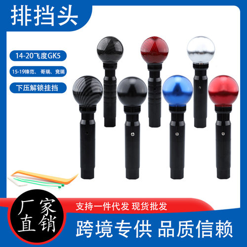 新飞度GK5 CVT自动挡改装排挡头档把头挂档杆 锋范 哥瑞 竞瑞专用