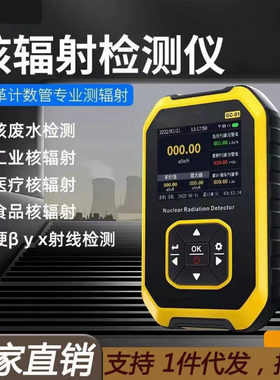 多功能GC-01核辐射检测仪放射性射线个人剂量报警仪盖革计数器仪