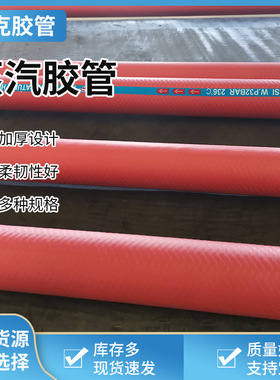派克厂家红色蒸汽胶管加工高压钢丝编织液压软管大口径编织橡胶管