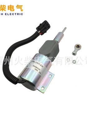 3930235 3930236 SA-4348-12 熄火器电磁阀适用康明斯