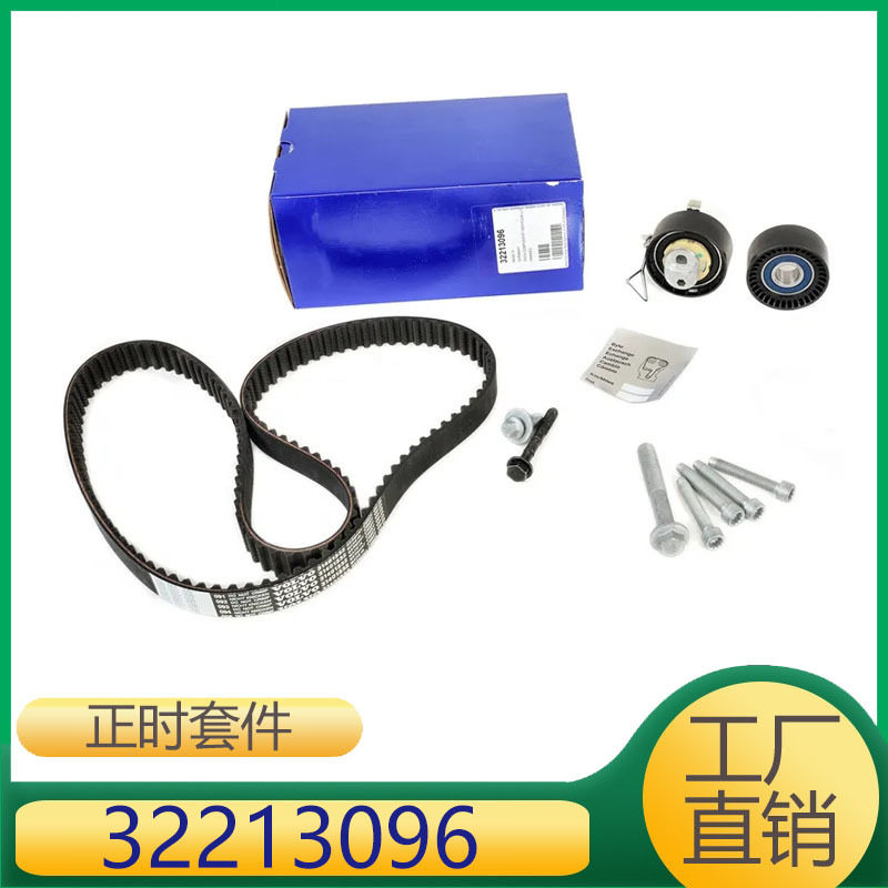 适用于沃尔沃XC60 V60 2.0T正时组件三件套 32213096 31359937