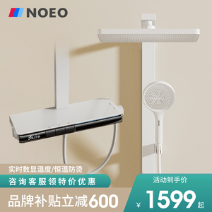 NOEO恒温淋浴花洒套装全铜家用浴室数显增压奶白色颜值花洒