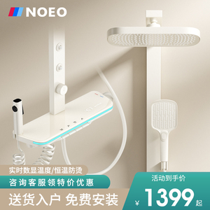 NOEO智能恒温花洒套装钢琴键腰洗数显全铜花洒家用沐浴花洒奶白色