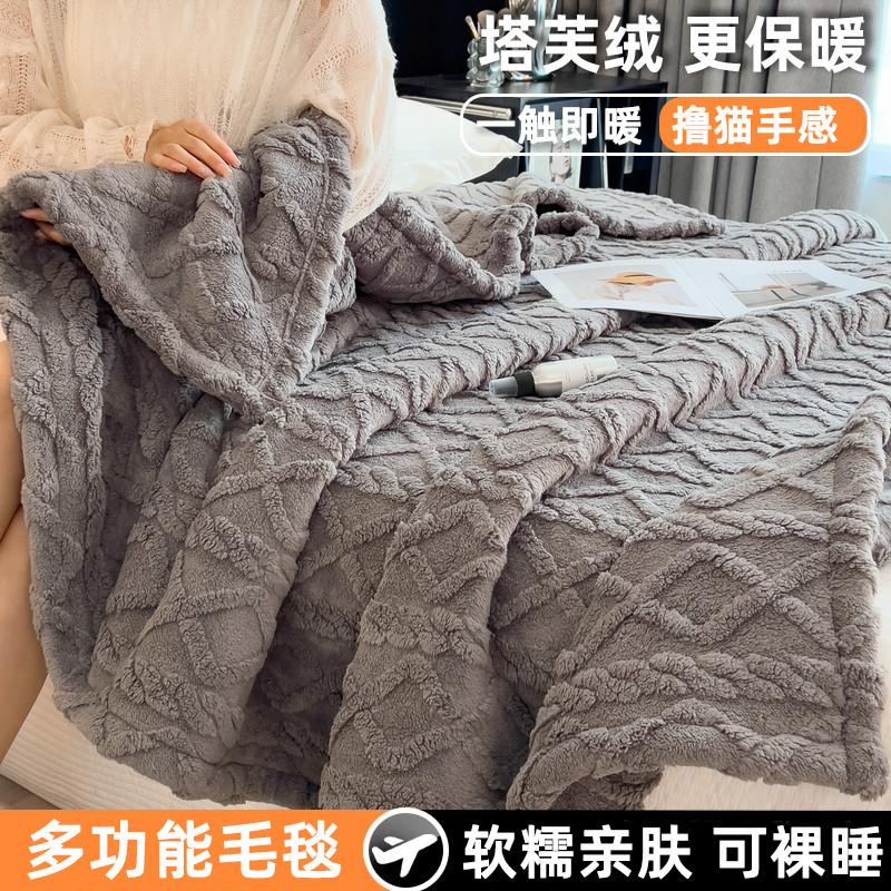 塔芙绒毛毯加厚冬季披肩盖毯沙发盖毯办公室午睡毯宿舍单人小毯子