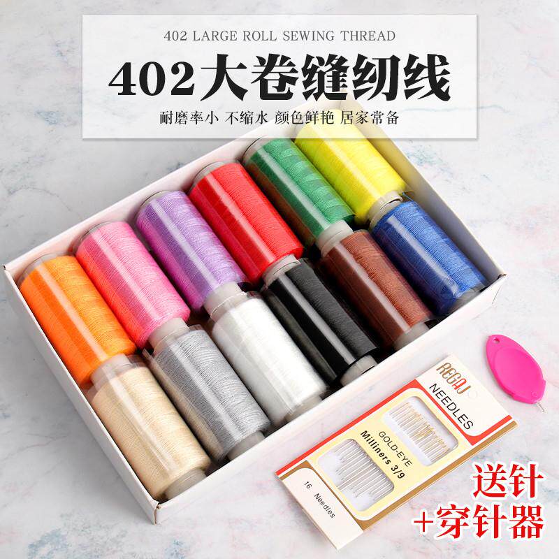 缝衣针线套装收纳盒家用盒装彩色缝纫线手工小卷缝补衣服结实线包